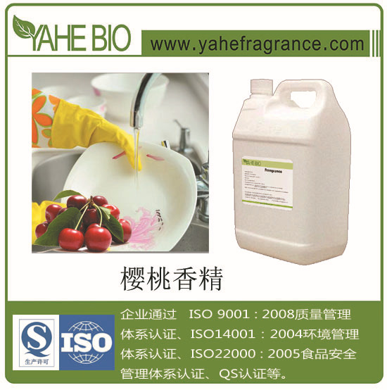 厂家直销高品质日化香精洗洁精用樱桃香精