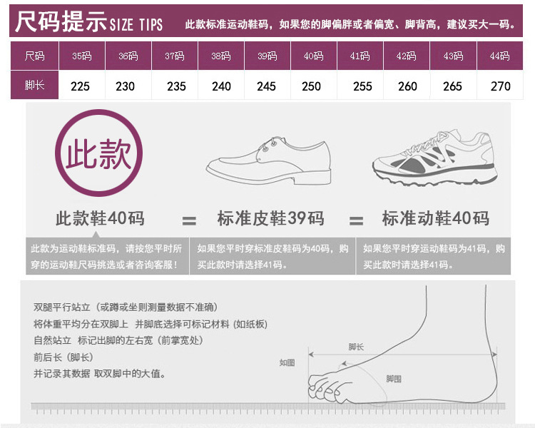 描述前,标准运动鞋码