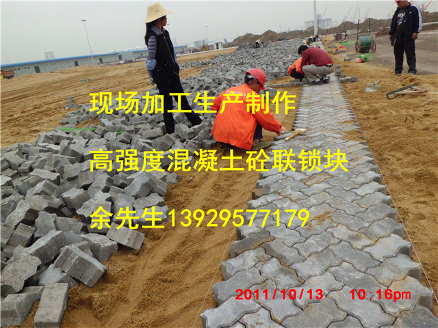 码头砖，集装箱堆场,铁路连锁块现场生产，高强度联锁块价格，C60
