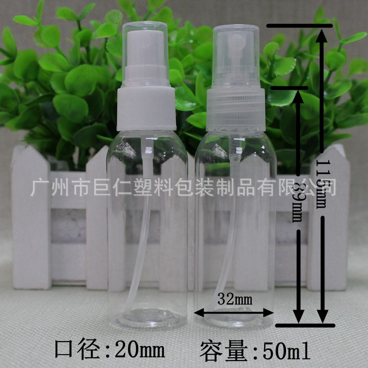 50ml 毫升 塑料瓶 防蚊水喷雾瓶 样品瓶 旅游套装瓶 试用装瓶