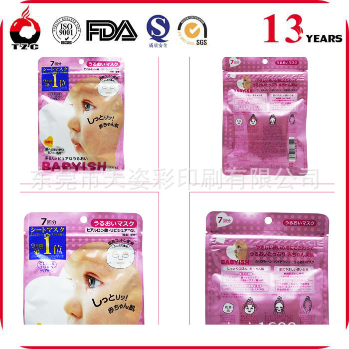 OPP复合面膜袋子定做 化妆品面霜铝箔袋 精美塑料自封袋