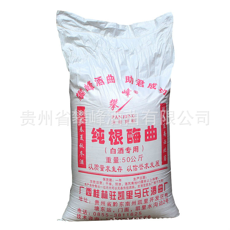 攀峰酒曲厂销售传统白酒酒曲 高产曲 甜酒曲免费拿样08558251528