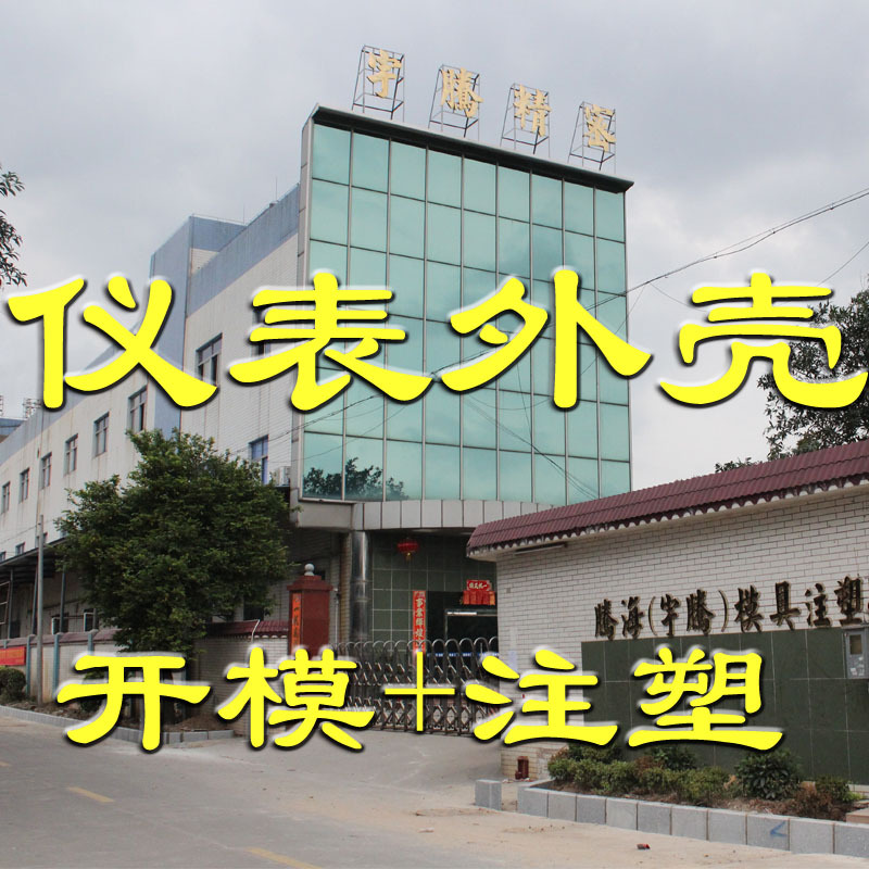 精密仪表外壳 机械件外壳 电子注塑件 注塑壳 模具设计 零件壳