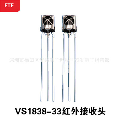 VS1838-33紅外線接收頭 鐵殼內外雙屏蔽遙控紅外接收頭