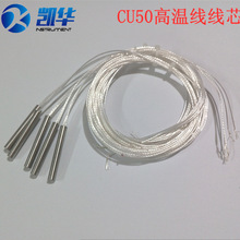 銅電阻CU50高溫線芯絕緣引線 銅熱電阻WZC-010溫度探頭廠家供應