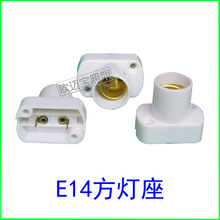 E14方形灯头灯座螺口老化专用座方便快捷E14螺口灯座E14灯头灯座