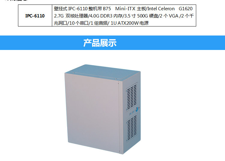 主机批发 B75平台工业级壁挂式原装工控机 支持I系列CPU IPC-6110 DEKON