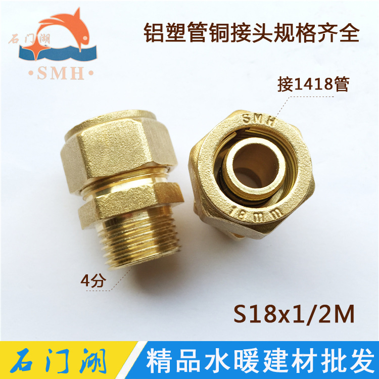 厂家供应1418卡套式太阳能铝塑管铜接头 外丝直接S18x1/2M 铜管件