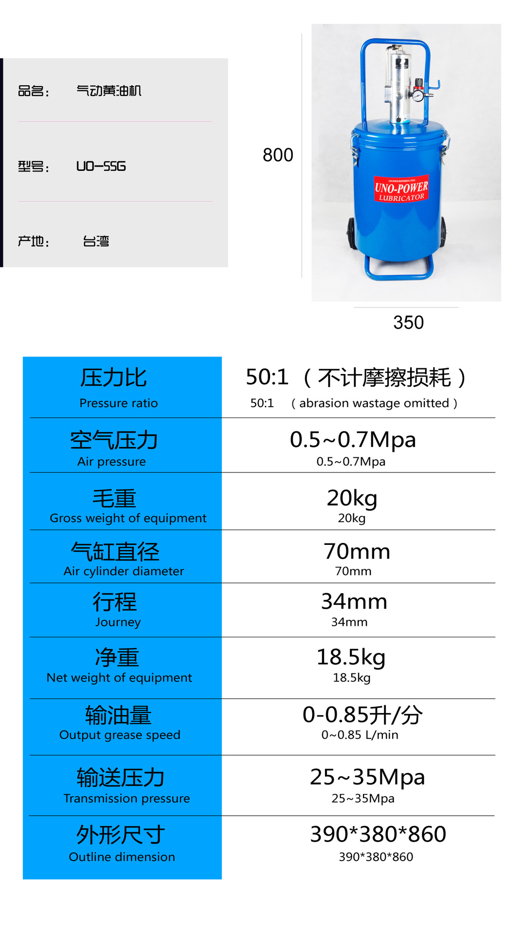 加高型氣動黃油機UO-55G