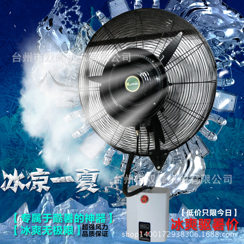 水雾风扇厂家出售工业水雾风扇  落地式水雾风扇 高质量水雾风扇
