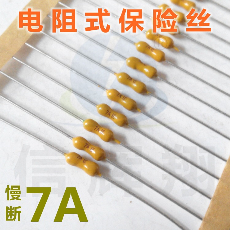电阻式保险丝 LT7A 慢断 125/250V 黄色 2.4x7mm