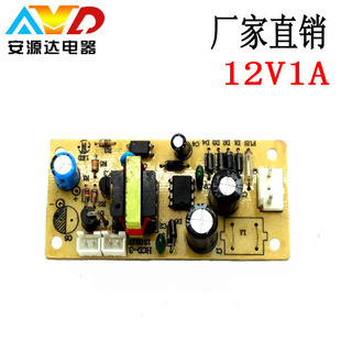 New IC solution 12V1A power supply bare board 12V1A stage light special power board 12V1A power adapter