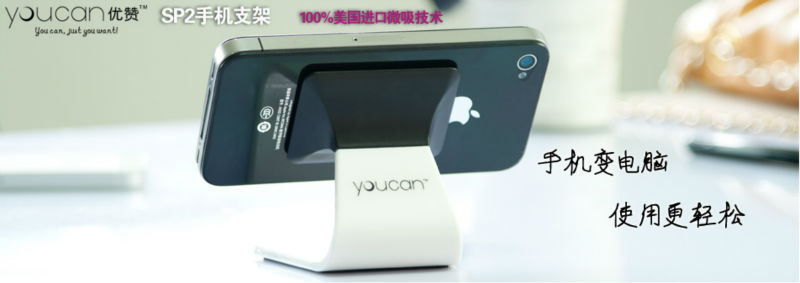 纳米微吸手机支架 SP2 YouCan/优赞