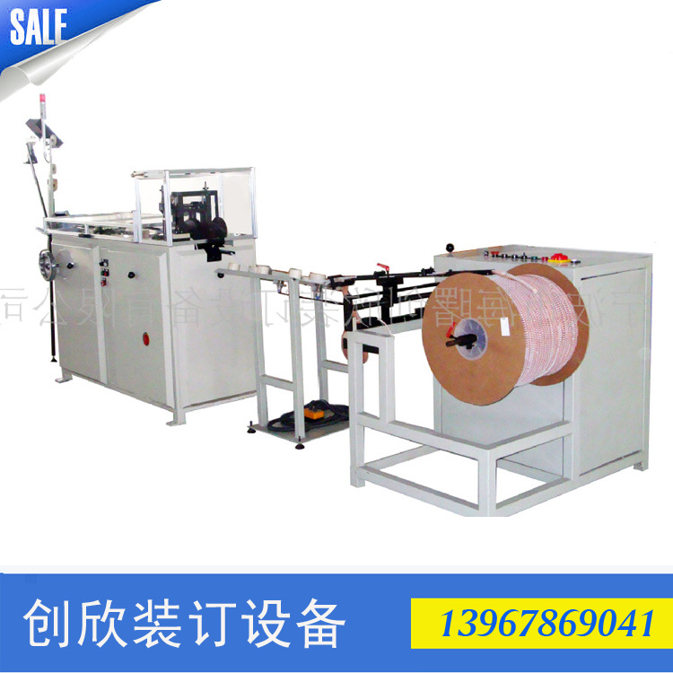 双线圈 蛇仔圈成型机 本册台挂历素描本拼音本