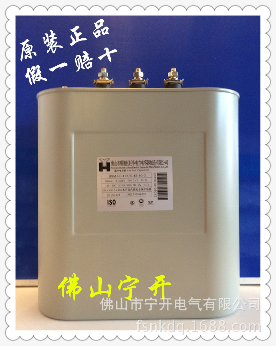 巨华越华电力电容器BSMJ0.415/0.45-40-3正品   广佛地区总代理商