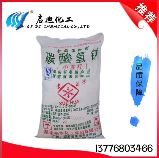 常州啓迪批發河南馬蘭牌   碳酸氫鈉   連雲港批發零售