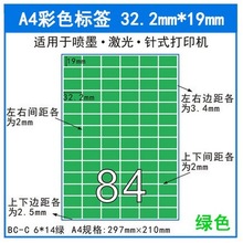 手写 打印标签贴纸 颜色彩色方形标签纸 自粘性不干胶贴84小格/张