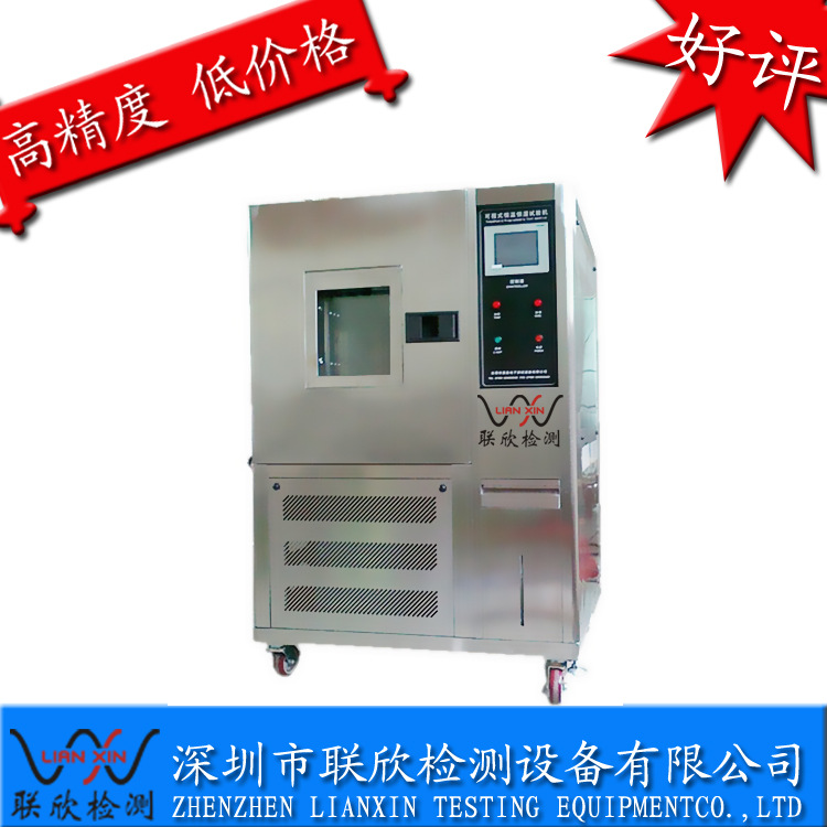 联欣检测厂家直销台式恒温恒湿箱品质保证，价格合理