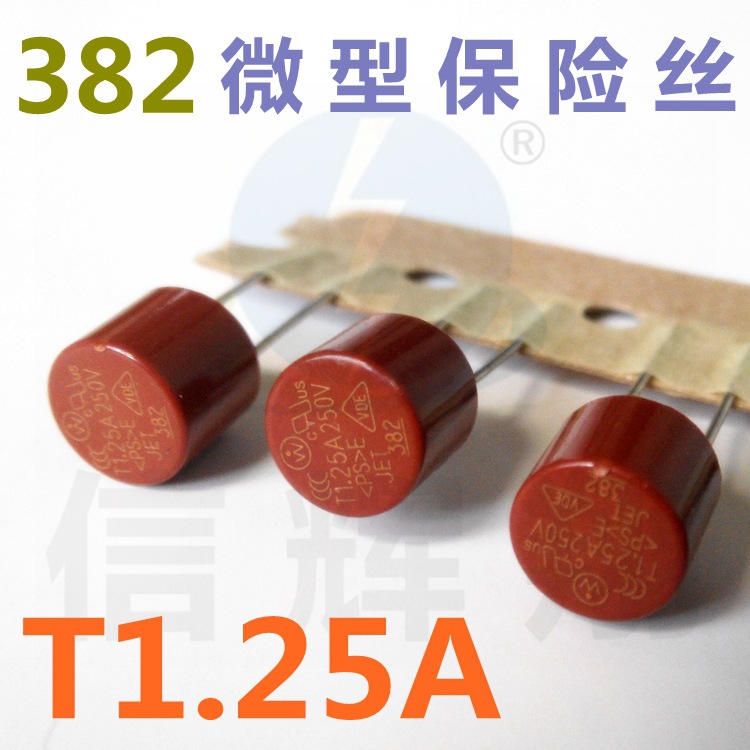 382微型保险丝 T1.25A 250V 编带圆柱型保险丝 φ8.5*5*8