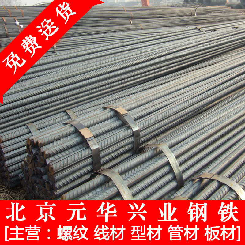 北京优质二级螺纹钢 三级螺纹钢 抗震螺纹钢 HRB400螺纹建筑钢筋