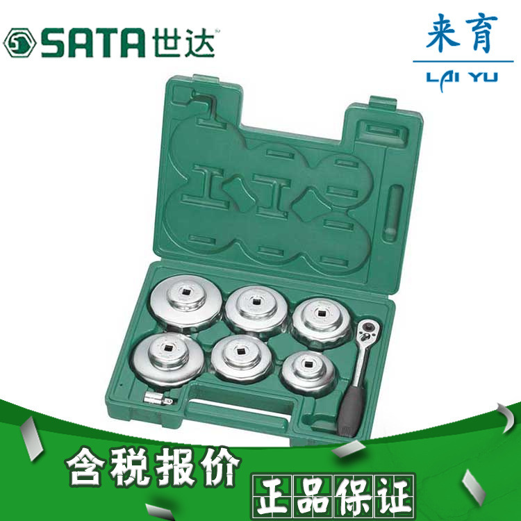 【含税】世达工具 汽修汽保工具 8件套帽式滤清器扳手 09703