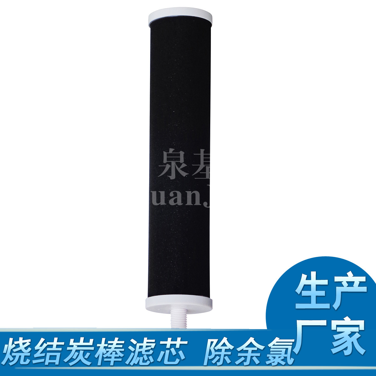 户外直饮水机过滤器炭棒滤芯台面净水器自重力过滤桶活性炭过滤芯