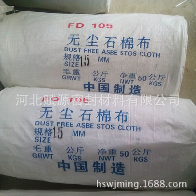 厂家定做石棉布-有尘石棉布-无尘石棉布-价格便宜-1.5 2.0 3.0