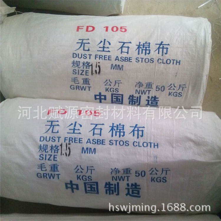 厂家供应耐温石棉布-无尘石棉布-1.5mm-大量现货-诚信经营|ms