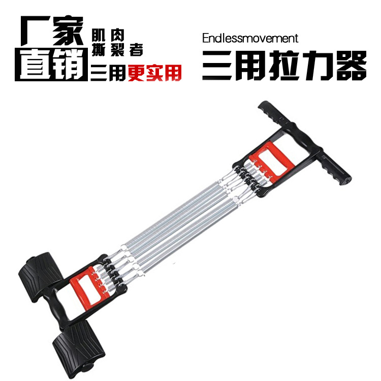 三用拉力器
