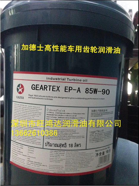 GEARTEX EP-A 85W-90齿轮油加德士GEARTEX EP-A 80W-90车用齿轮油