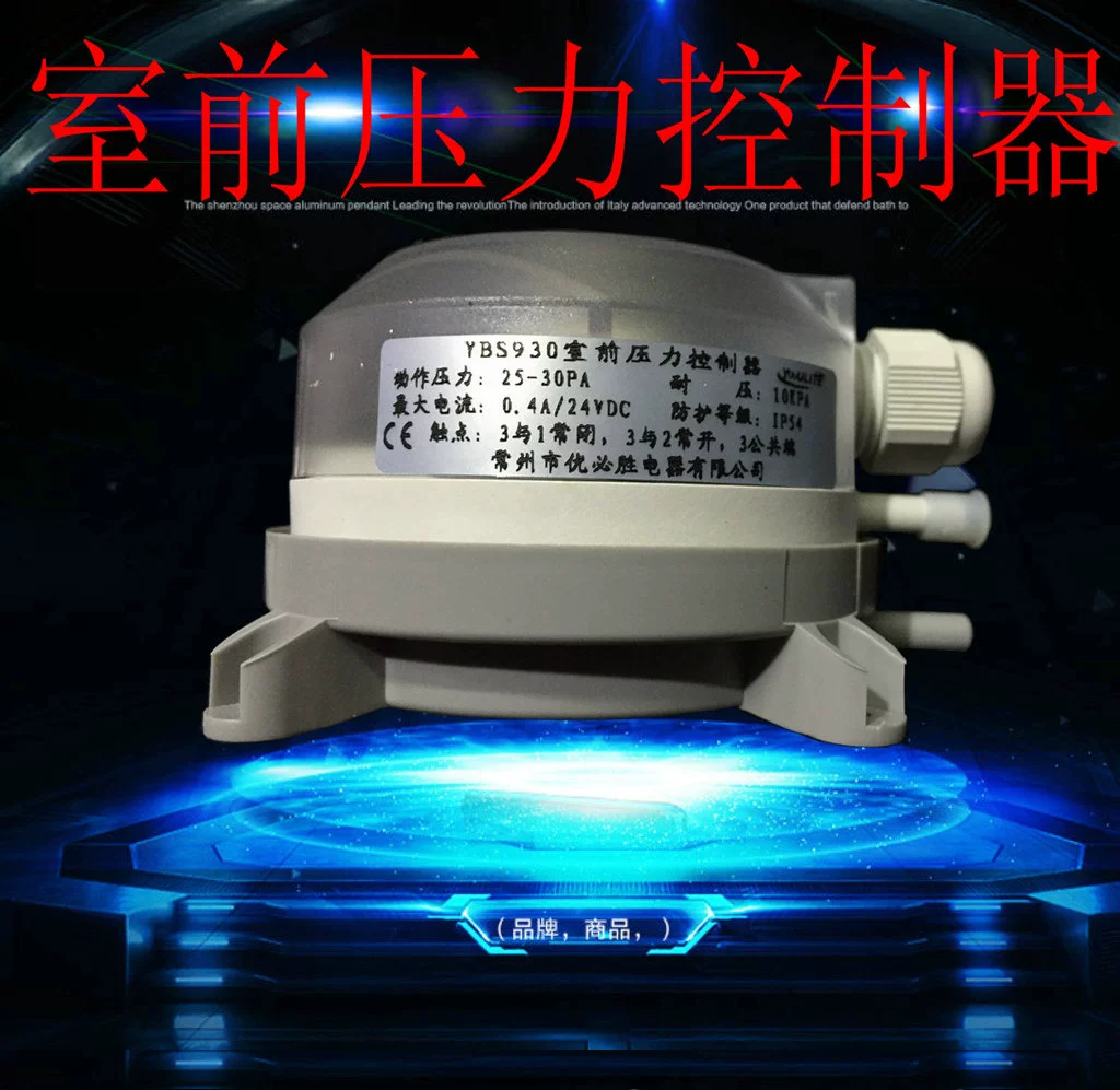 Реле перепада давления YBS920/регулятор давления воздуха/плоский реле давления воздуха для пожарной лестницы