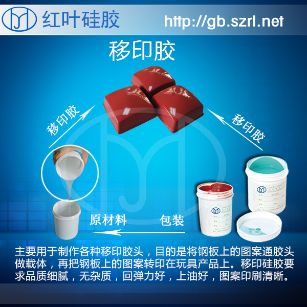 加成型移印硅胶 环保无毒的移印胶硅胶 图案LOGO移印硅胶