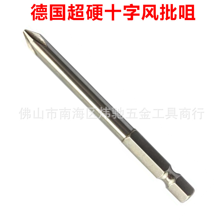 超硬S2十字头电动批咀/嘴 十字起子头 气动螺丝风批头50/100mm长