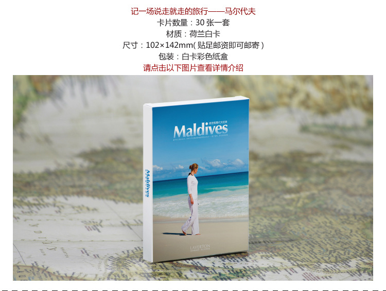 批发明信片目录图-马尔代夫