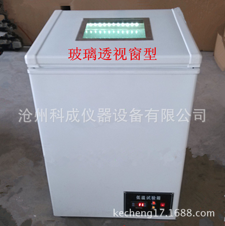 【厂家直销】DW-40度低温试验箱 进口压缩机低温箱 冷冻箱 冰柜