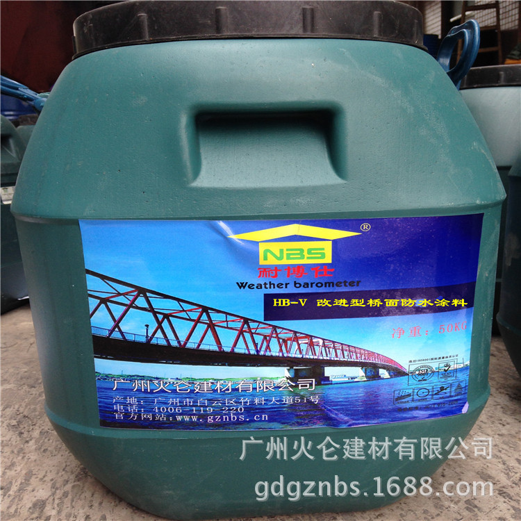 SBR改性沥青桥面防水涂料 SBR桥梁防水涂料  SBR防水粘结层
