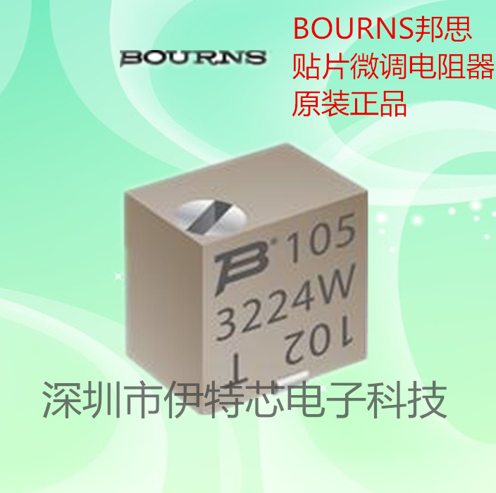BOURNS贴片微调电阻器3224W-1-102E 4MM 1K 一盘250