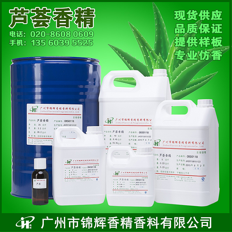 现货批发芦荟香精 化妆品香精  沐浴香精 日化香精 可提供样品