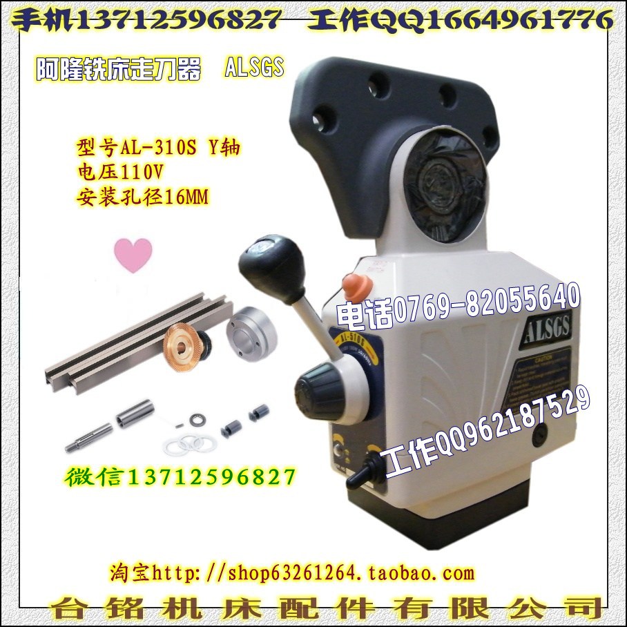 阿隆铣床走刀器 310SY轴 安装16孔