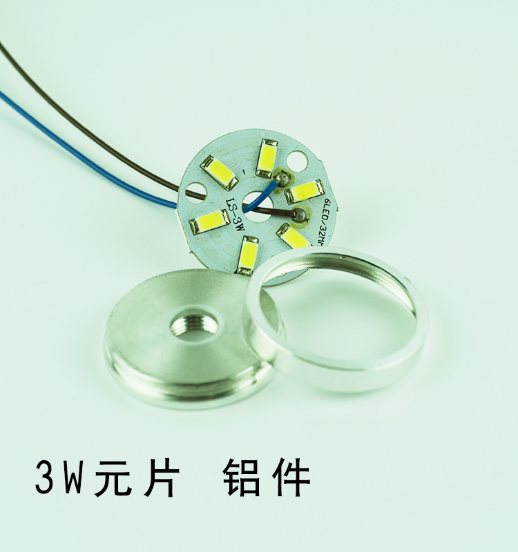 LED球泡灯铝件3W圆片 配二合一铝件氧化铝壳 外壳散件