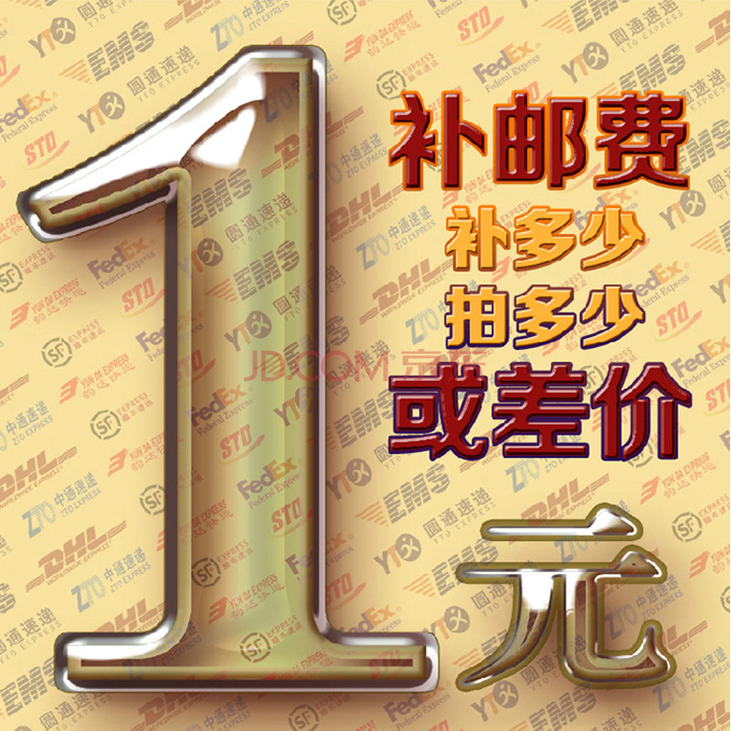 补邮费 补多少拍多少或差价