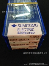 SUMITOMO住友镗削刀片TCGT110202L-W T1200A/TCGT110204L