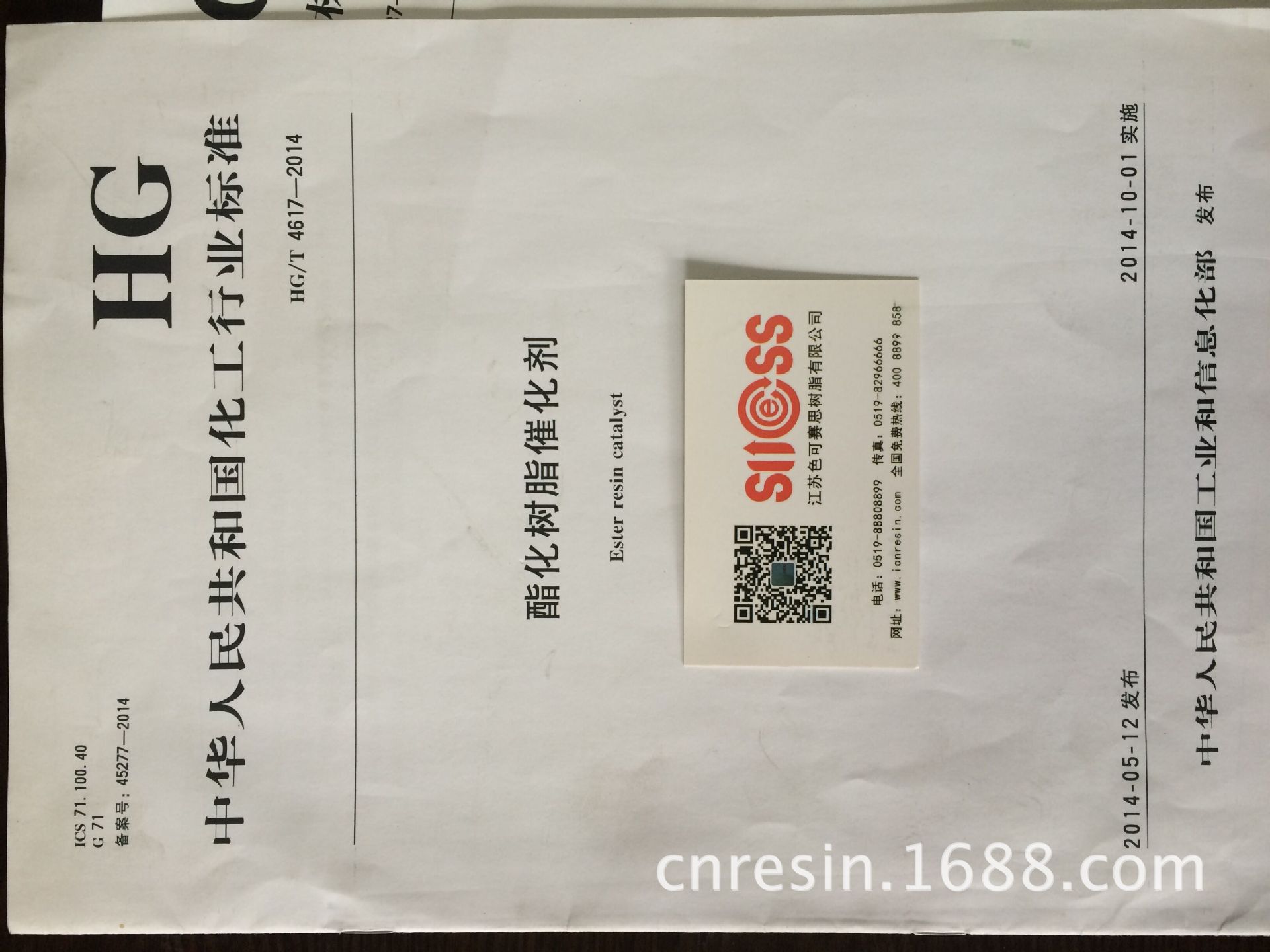 酯化树脂催化剂