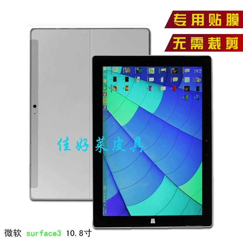 Подходит для планшета Microsoft Surface3 компьютер фильм Surface RT3 10.8-дюйм прозрачная закаленная защитная пленка
