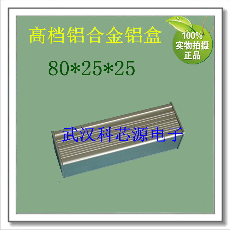 铝型材外壳 小铝盒XL-352号 规格尺寸80*25*25