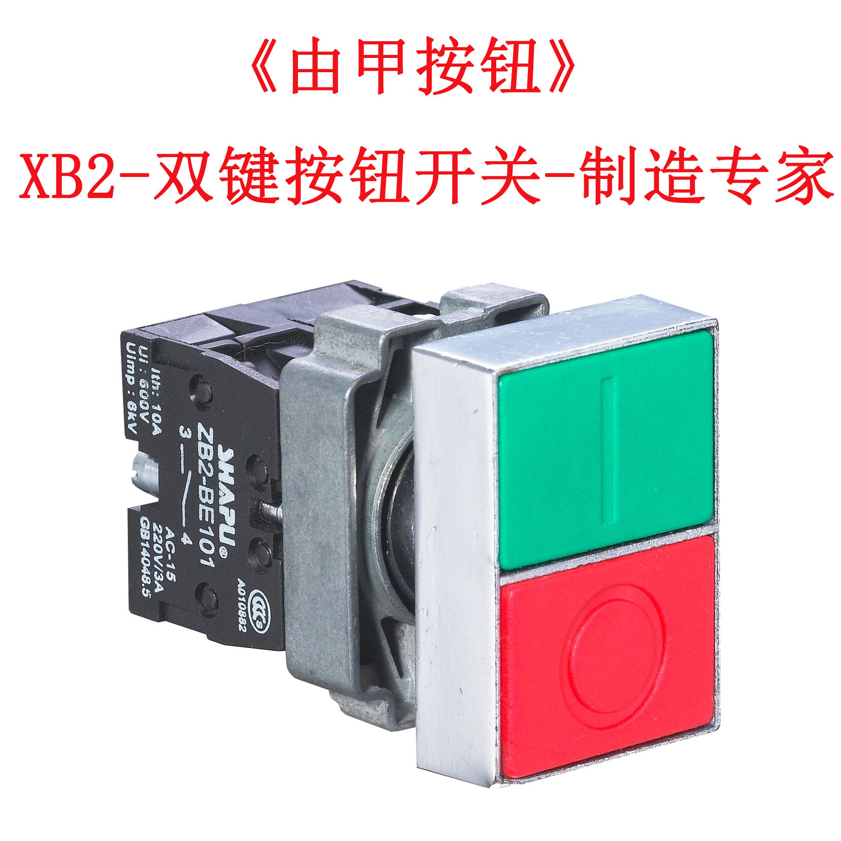 厂家直销 LA37-B2(XB2)  双键按钮， 双键按钮开关