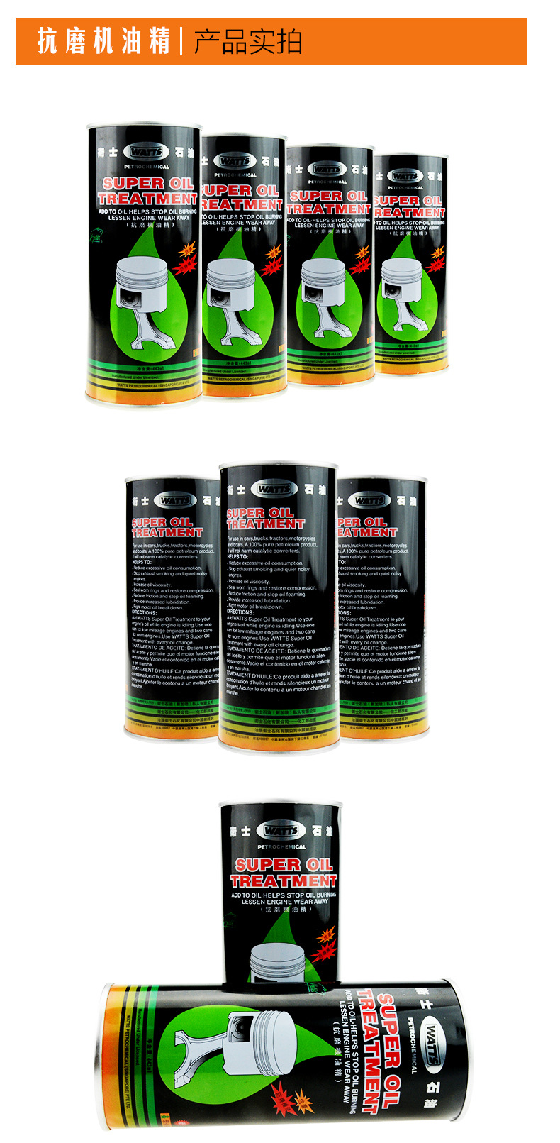 Wear-Resistant Engine Oil Additive WATTS