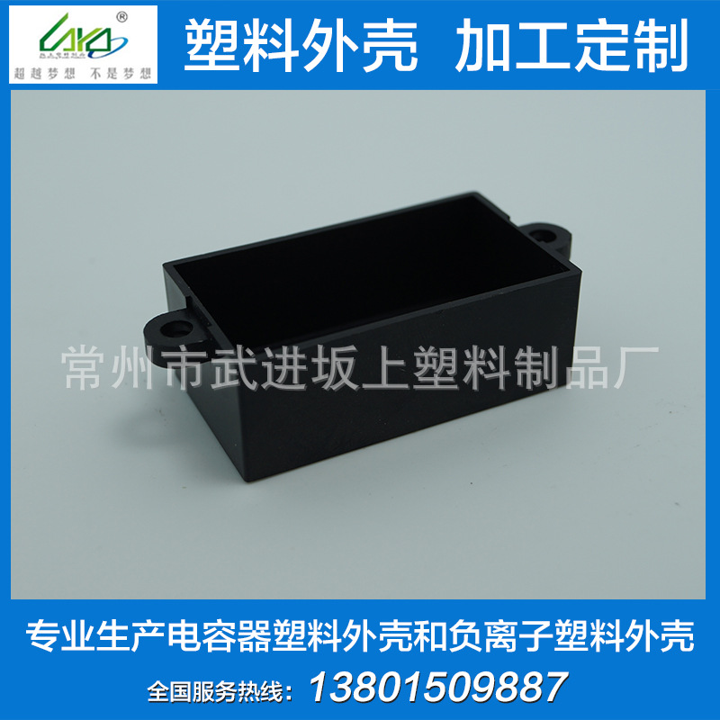 负离子塑料外壳 负离子外壳 塑料外壳 CBB61- D-29 42x24x15