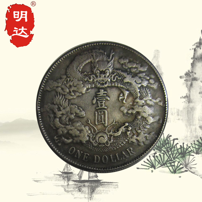 直径39mm铁芯大清宣统三年壹圆银元币 化煞纳财护身大清银元