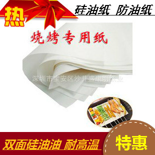 厂家直销优质硅油纸 烘焙纸 烧烤用纸 食品包装纸 规格可订做